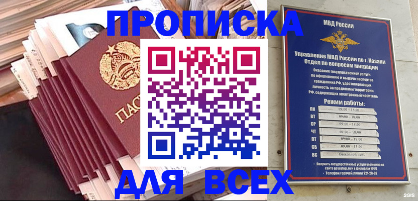 временная регистрация недорого в Братске