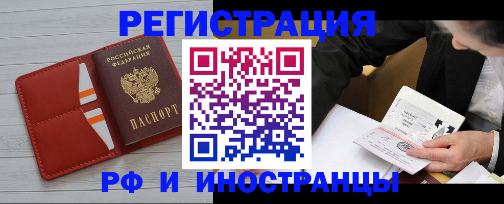 временная регистрация для всех в Братске